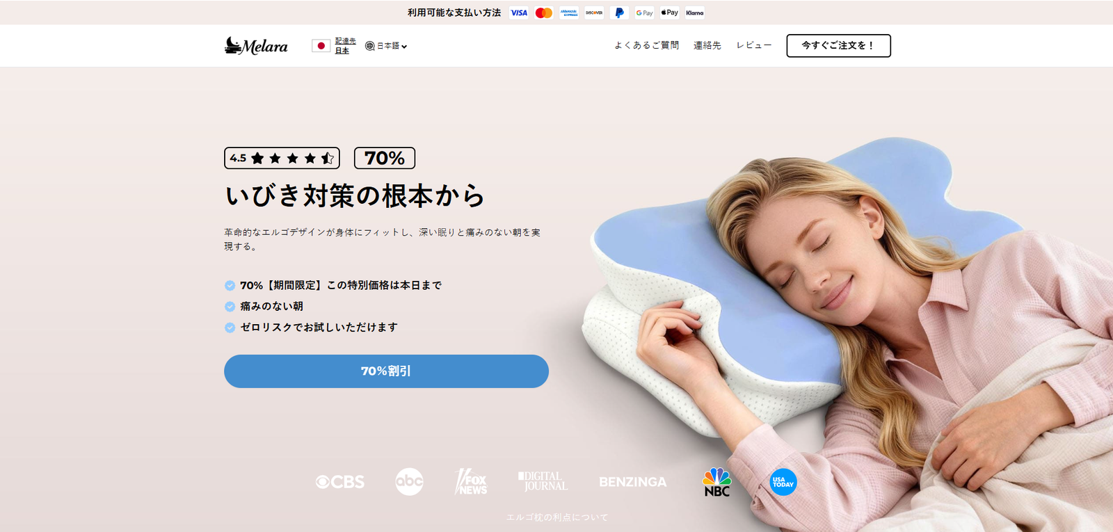 Melara Max 枕（メララマックス）いびき・首こり対策エルゴ枕